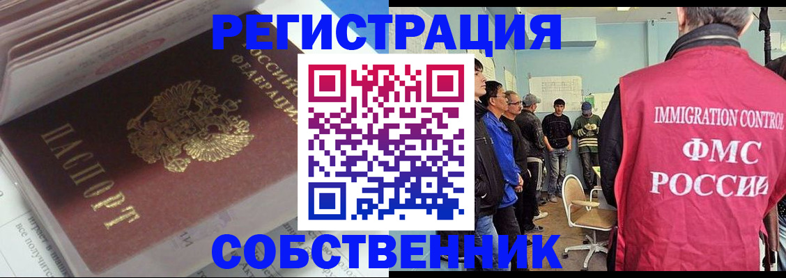 временная регистрация купить в Абдулино